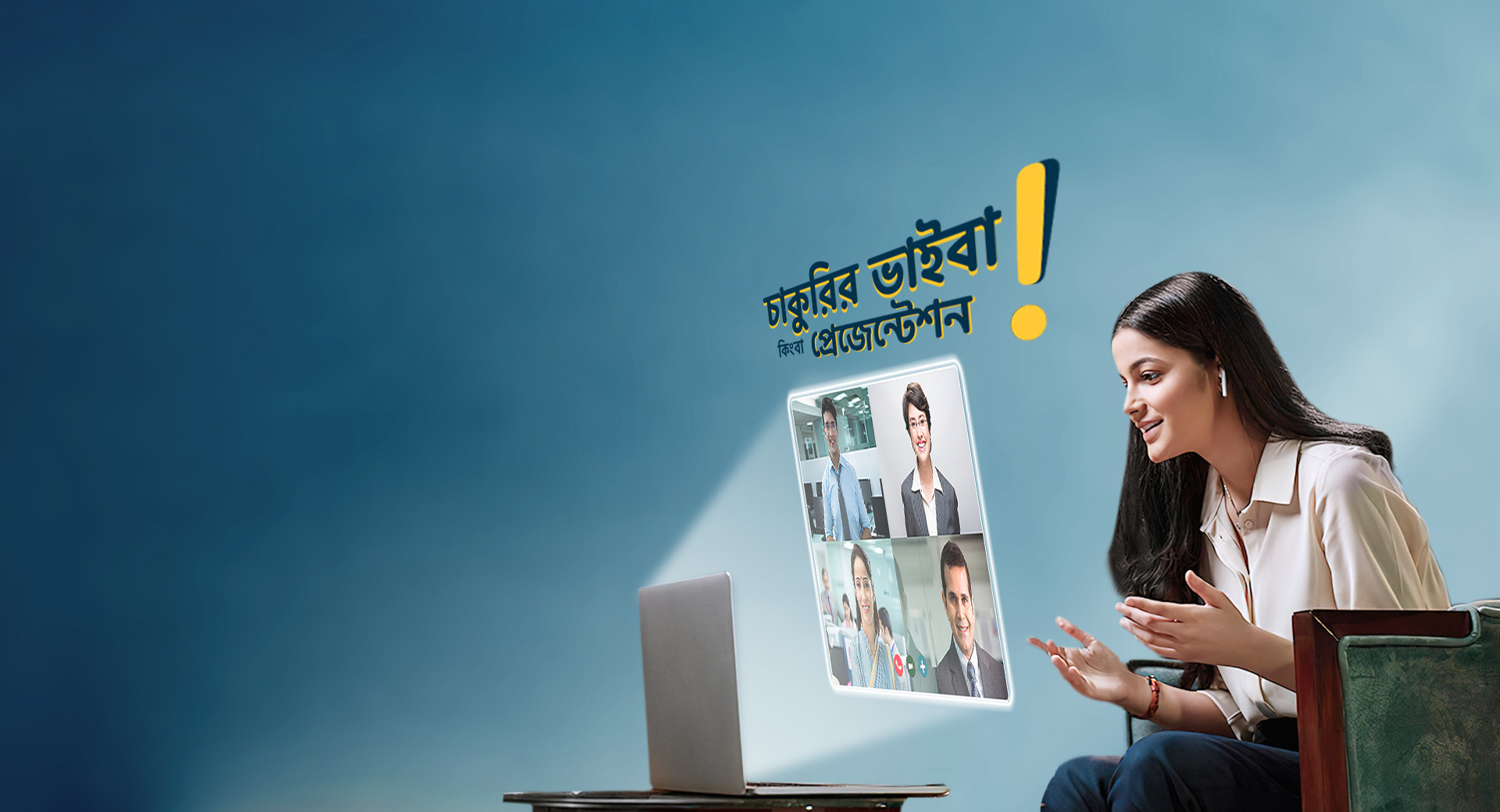 চাকুরির ভাইভা কিংবা প্রেজেন্টেশন